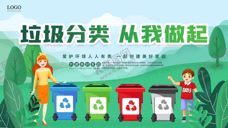 编号：53768805080139323161【酷图网】源文件下载-垃圾分类
