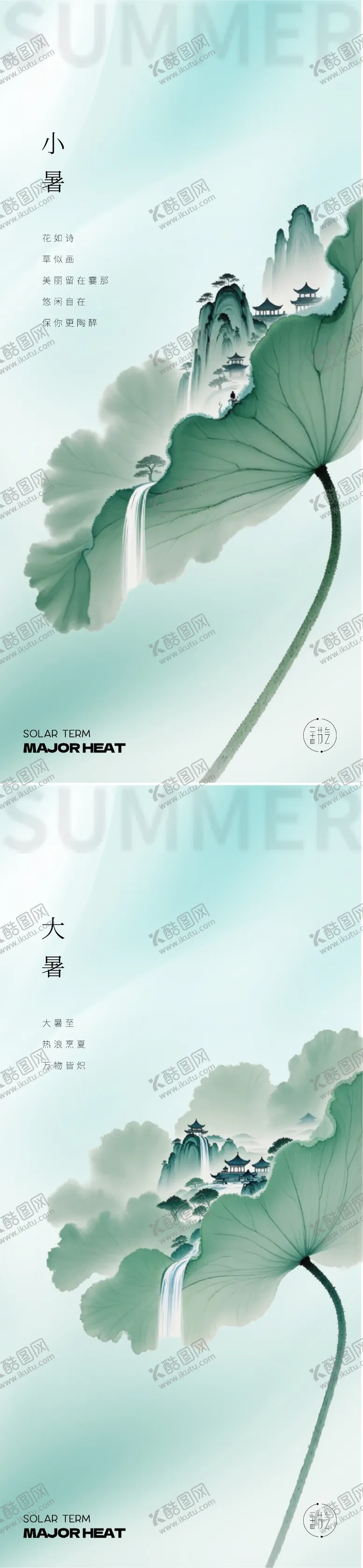 编号：64597506302303261461【酷图网】源文件下载-小暑海报