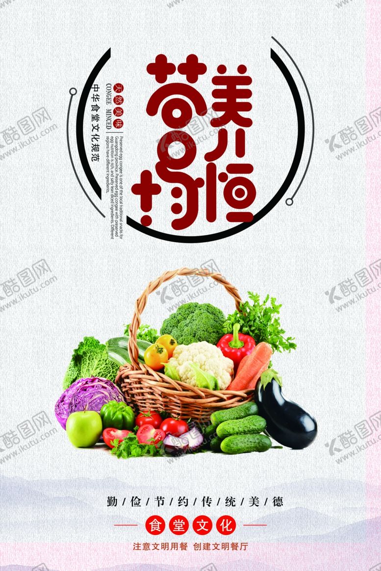 编号：52795401132117548676【酷图网】源文件下载-食堂标语