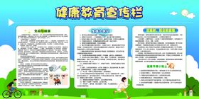健康教育宣传栏