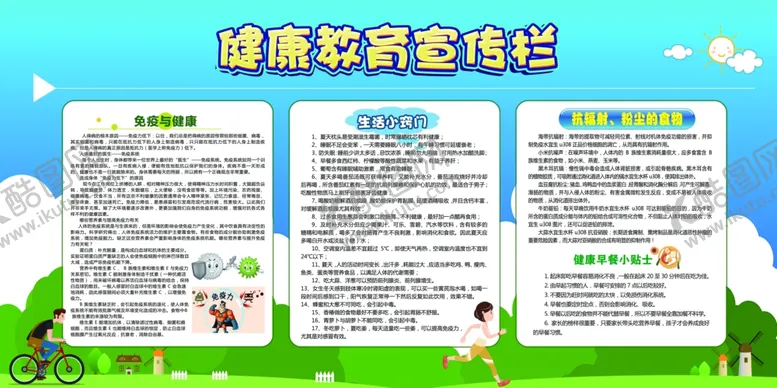 编号：20571805020129053311【酷图网】源文件下载-健康教育宣传栏