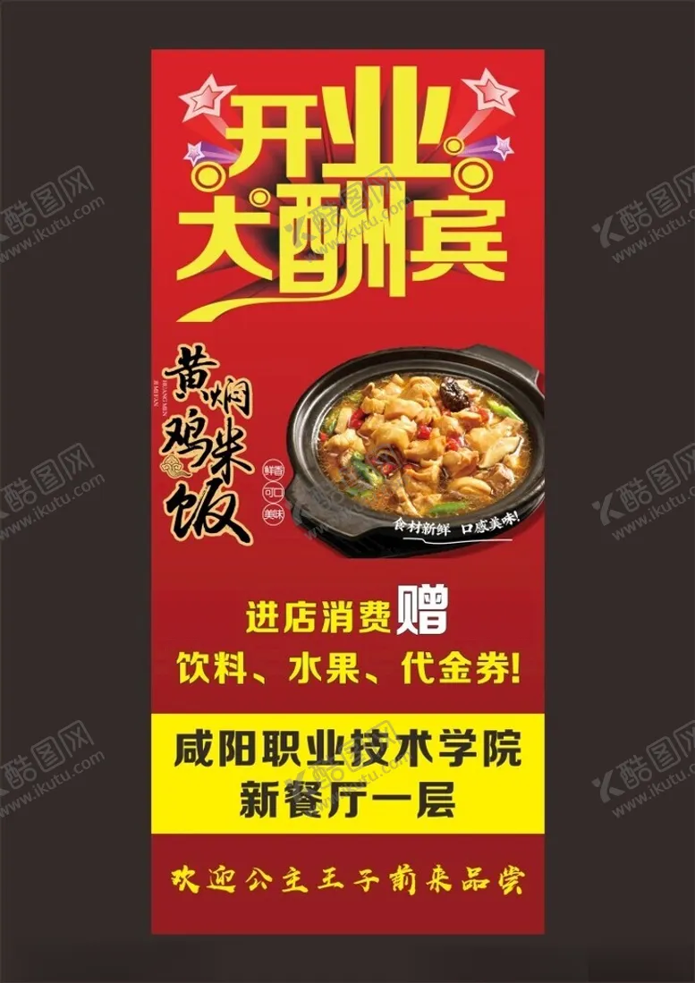 编号：72489102030352141861【酷图网】源文件下载-开业大酬宾