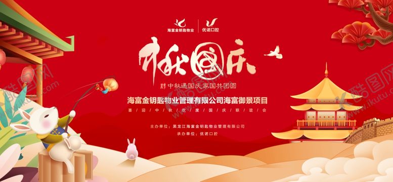 编号：19658010221654043231【酷图网】源文件下载-中秋节国庆节