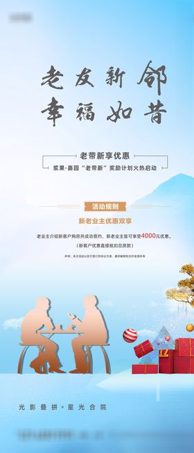 地产老带新优惠活动海报