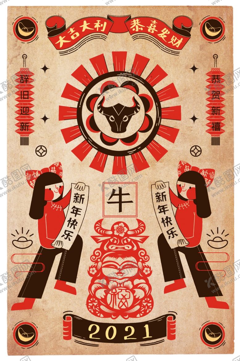 编号：52076905101259066149【酷图网】源文件下载-新年节日传统活动宣传海报素材