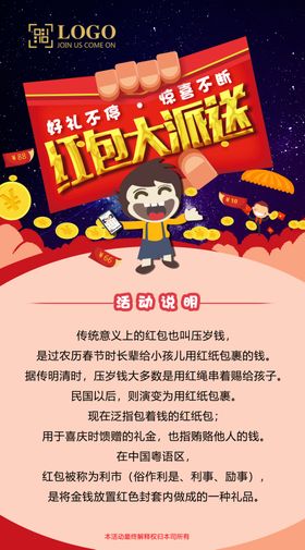 送红包海报