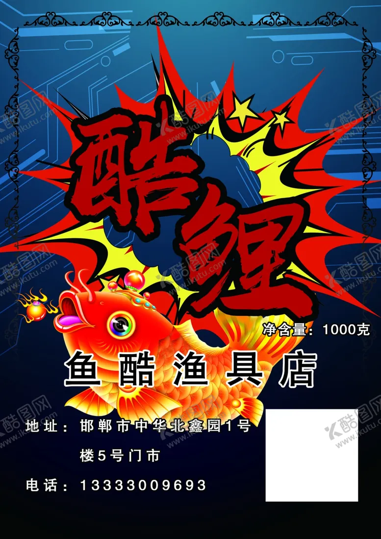 编号：27785007011810228540【酷图网】源文件下载-酷鲤