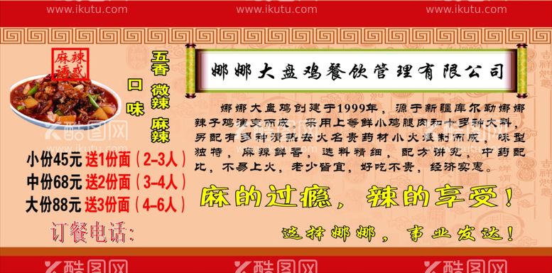 编号：76551812212150063188【酷图网】源文件下载-大盘鸡版面简介