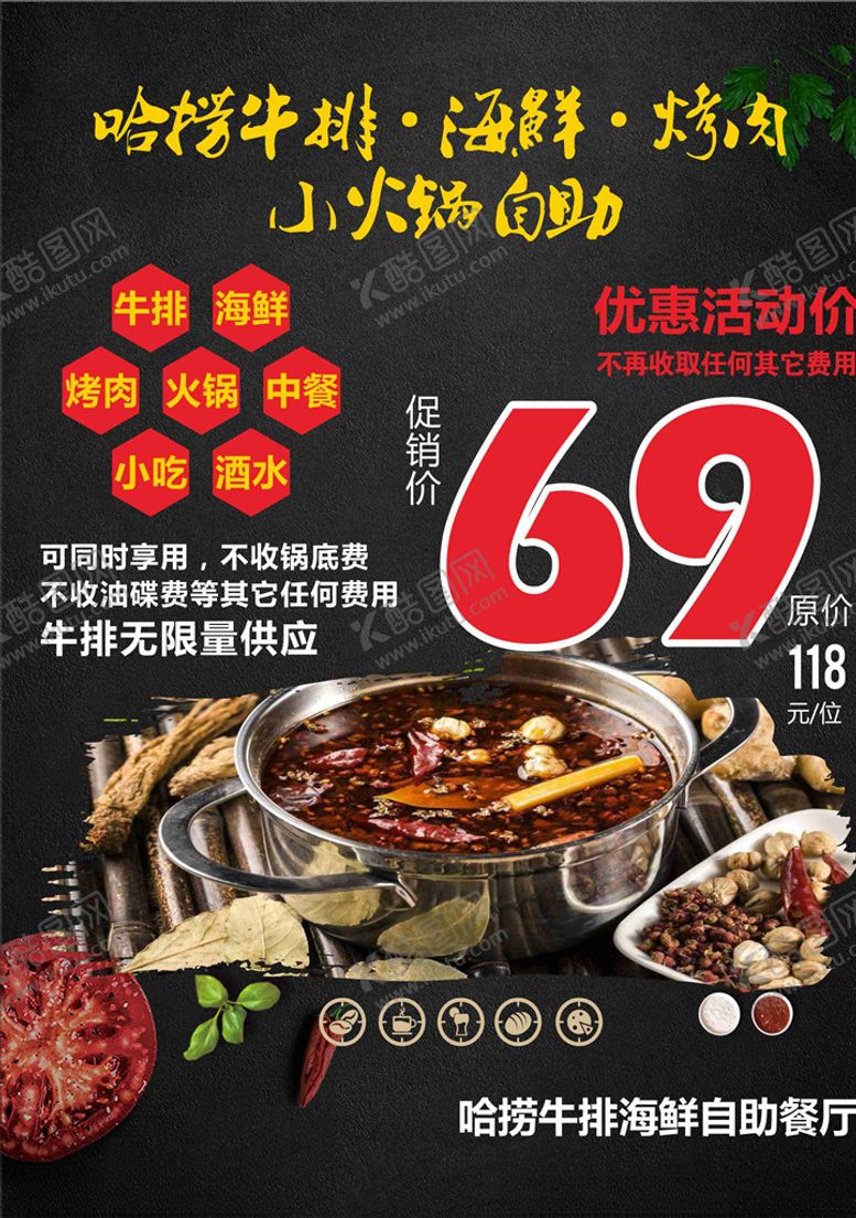 编号：29704706191642137012【酷图网】源文件下载-牛排海鲜海报