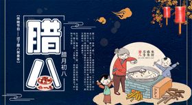 腊八节海报