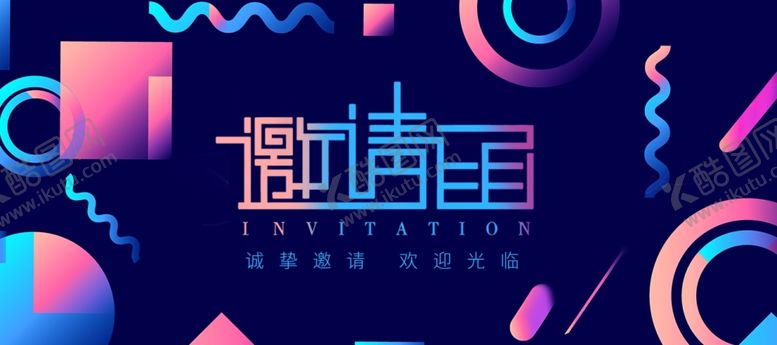 编号：66525606242336494383【酷图网】源文件下载-邀请函优惠免费体验活动素材
