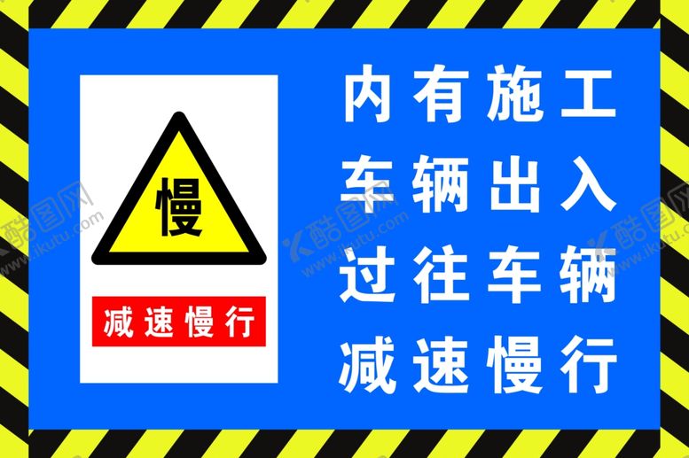 编号：62423609221220451632【酷图网】源文件下载-减速慢行