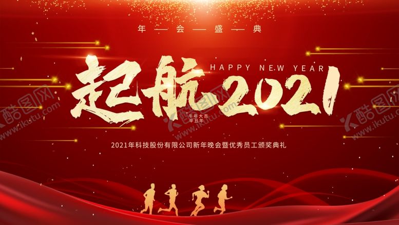 编号：25795704221009082615【酷图网】源文件下载-颁奖典礼