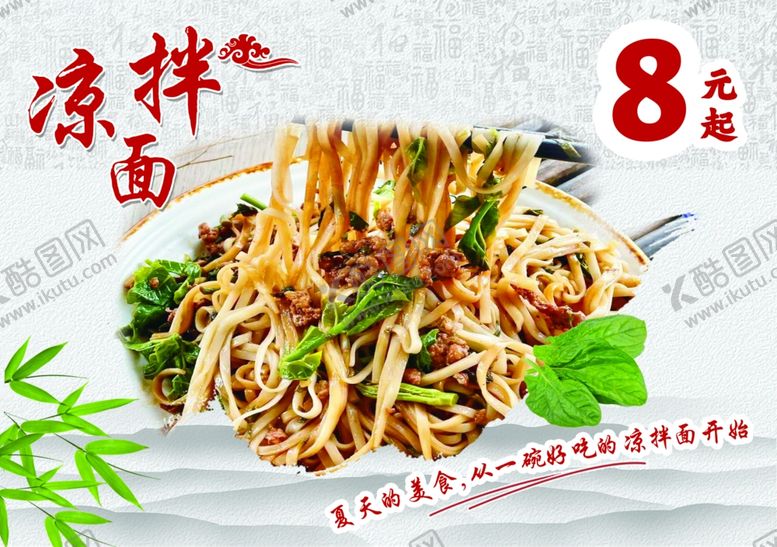 编号：83771302160259572707【酷图网】源文件下载-凉拌面