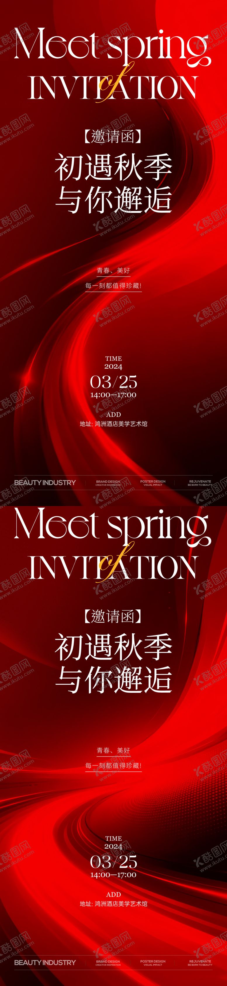 编号：53024403050238518511【酷图网】源文件下载-医美邀请函海报