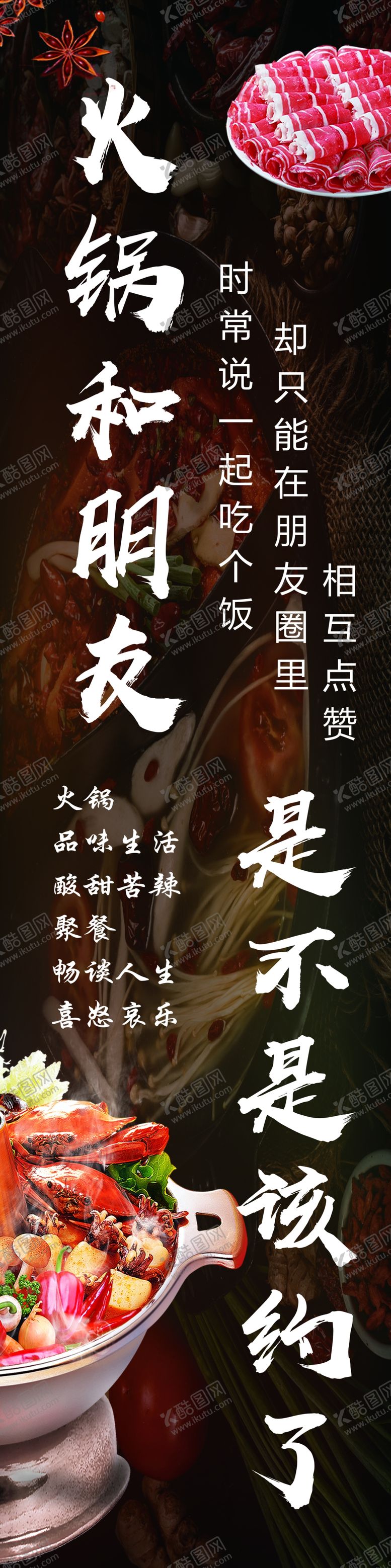 编号：23661505150550024271【酷图网】源文件下载-火锅