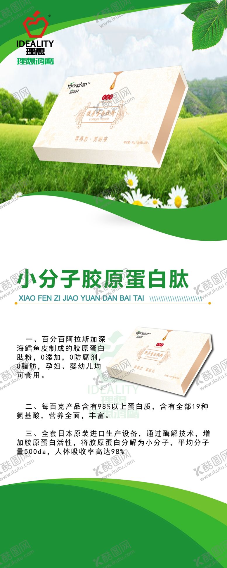 编号：25288807141242428282【酷图网】源文件下载-理想鸿鹰产品