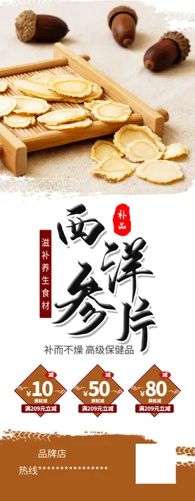 西洋参片