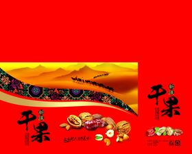 干果包装