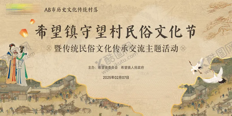 编号：14804106142147527696【酷图网】源文件下载-民俗文化节主视觉