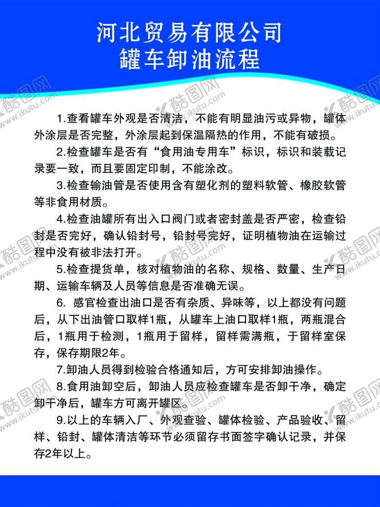编号：32070002181152055222【酷图网】源文件下载-油罐车卸油