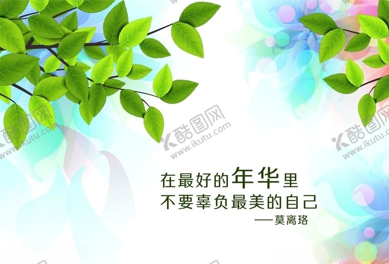 编号：35392909240256494317【酷图网】源文件下载-致青春