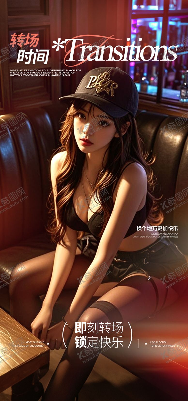 编号：74381807121746336250【酷图网】源文件下载-酒吧转场日常海报
