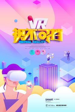 VR科技海报