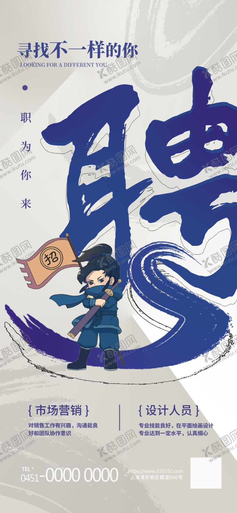 编号：26720302262114525049【酷图网】源文件下载-招聘招募毛笔涂鸦风海报