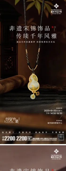 宋锦项链DIY海报