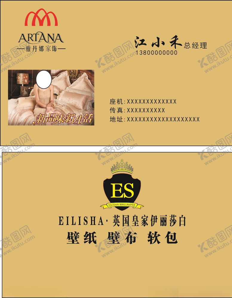 编号：10008910182055094489【酷图网】源文件下载-家居装饰名片