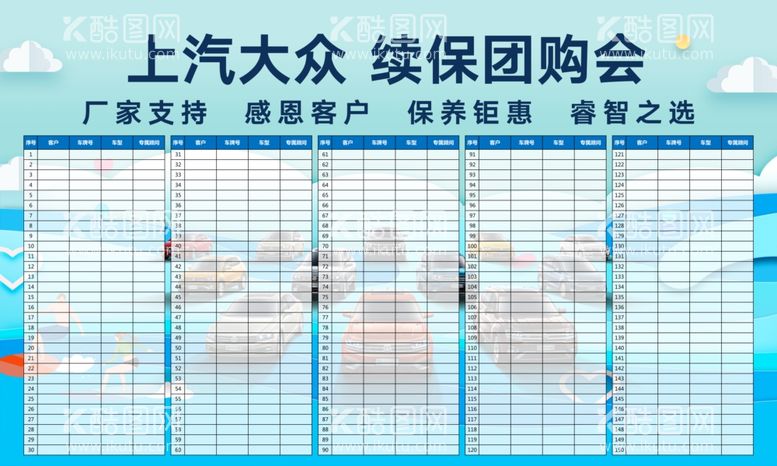 编号：76057903212003544258【酷图网】源文件下载-订车榜