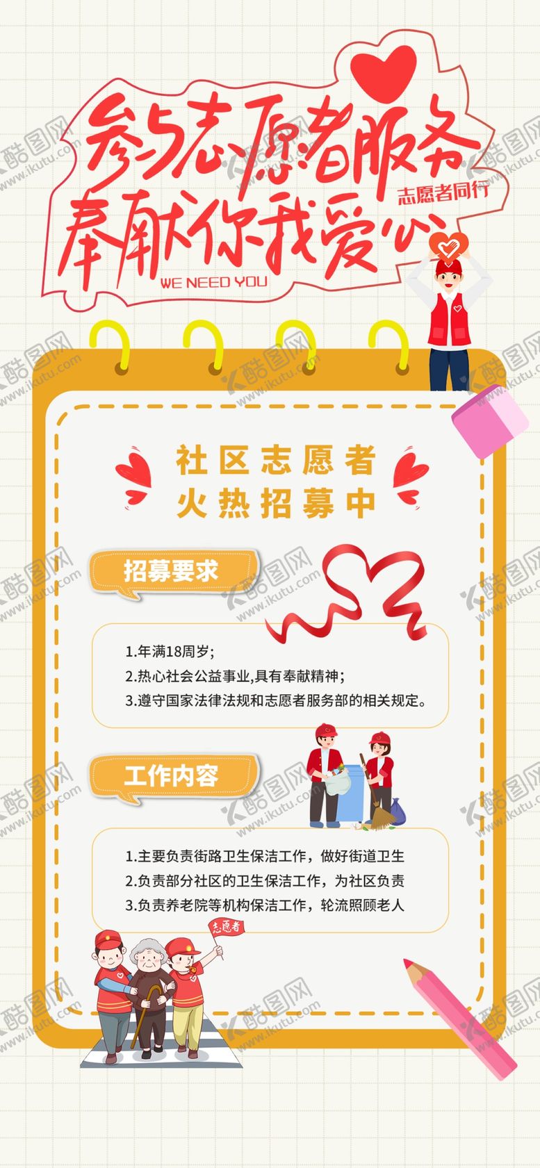 编号：67782902210854482853【酷图网】源文件下载-招聘海报