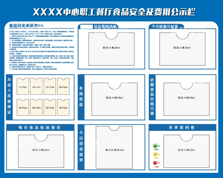 编号：49025809170208309016【酷图网】源文件下载-餐厅公示栏