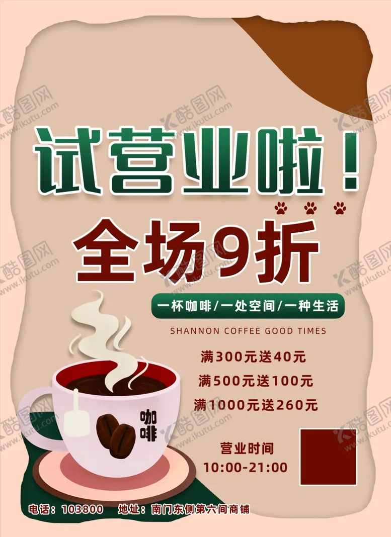 编号：25208201180225451393【酷图网】源文件下载-咖啡