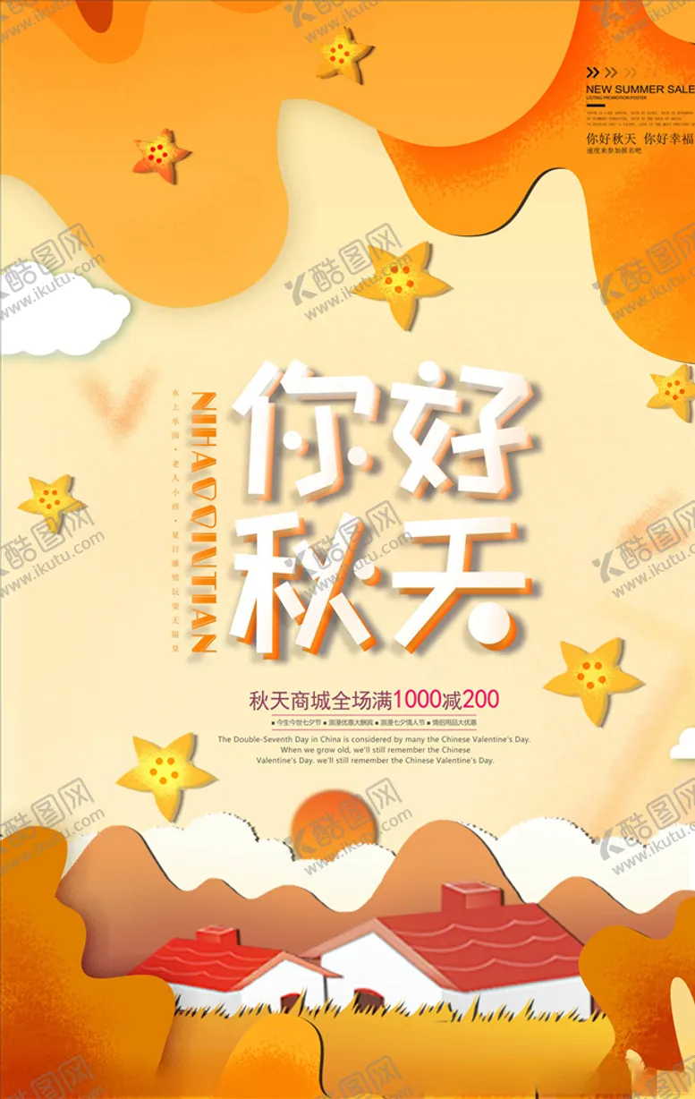编号：14333805191016053317【酷图网】源文件下载-秋天海报