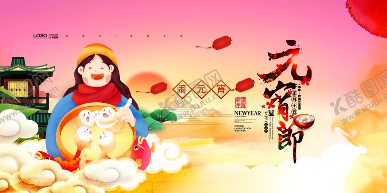 编号：59351009210110111447【酷图网】源文件下载-元宵节