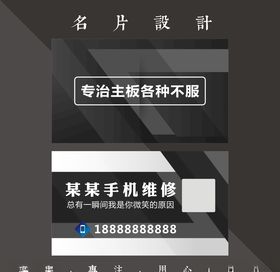 手机维修名片