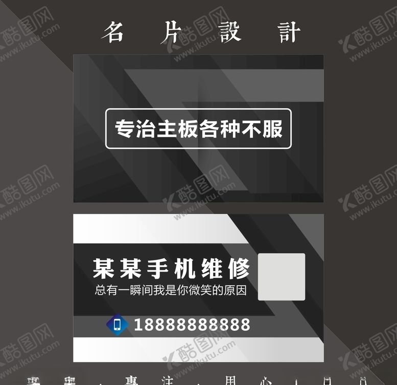 编号：21742009141745249453【酷图网】源文件下载-手机维修名片