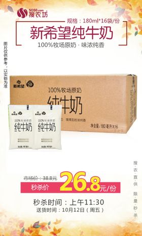 新希望纯牛奶16袋秒杀