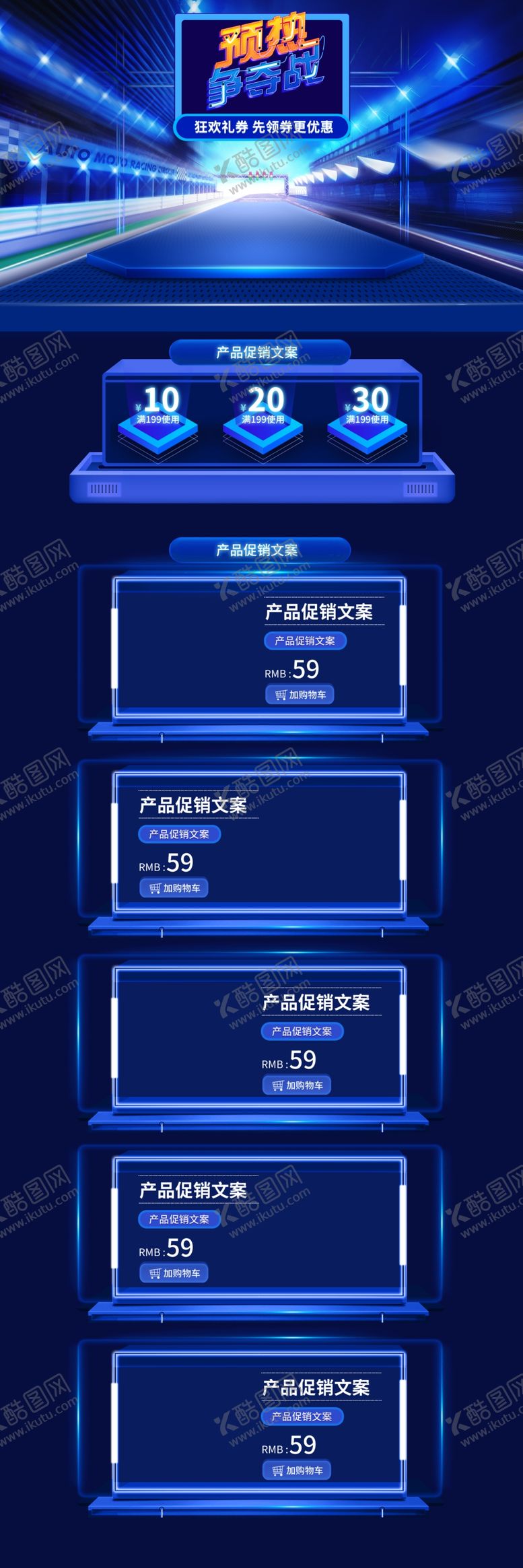 编号：74141009221242092041【酷图网】源文件下载-蓝色科技感双十一双十二首页