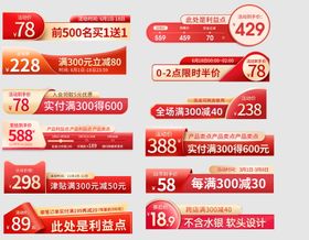 电商促销价格活动标签