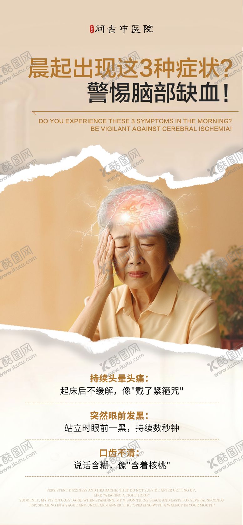 编号：11434809290746408286【酷图网】源文件下载-心脑血管疾病科普常识海报