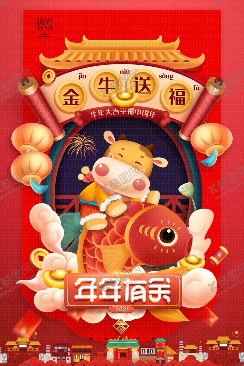 编号：84997204271850118277【酷图网】源文件下载-金牛送福