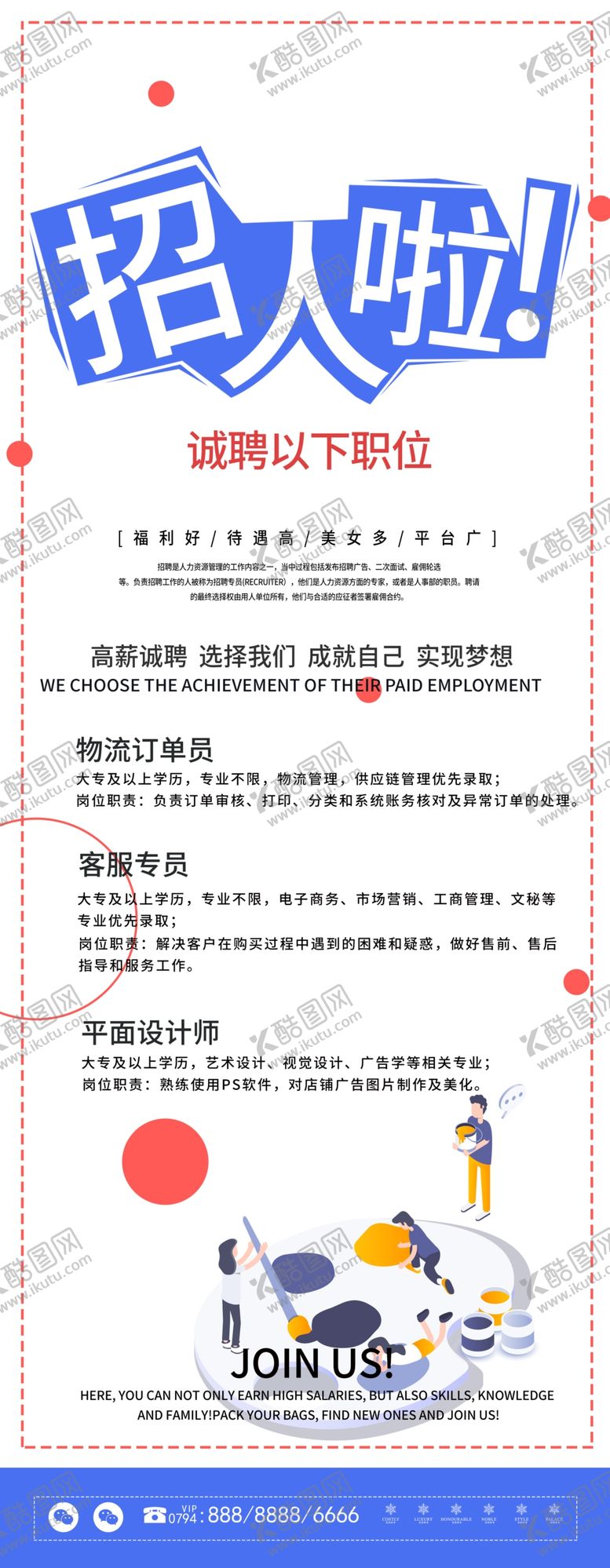 编号：32491509270402563174【酷图网】源文件下载-招聘展架