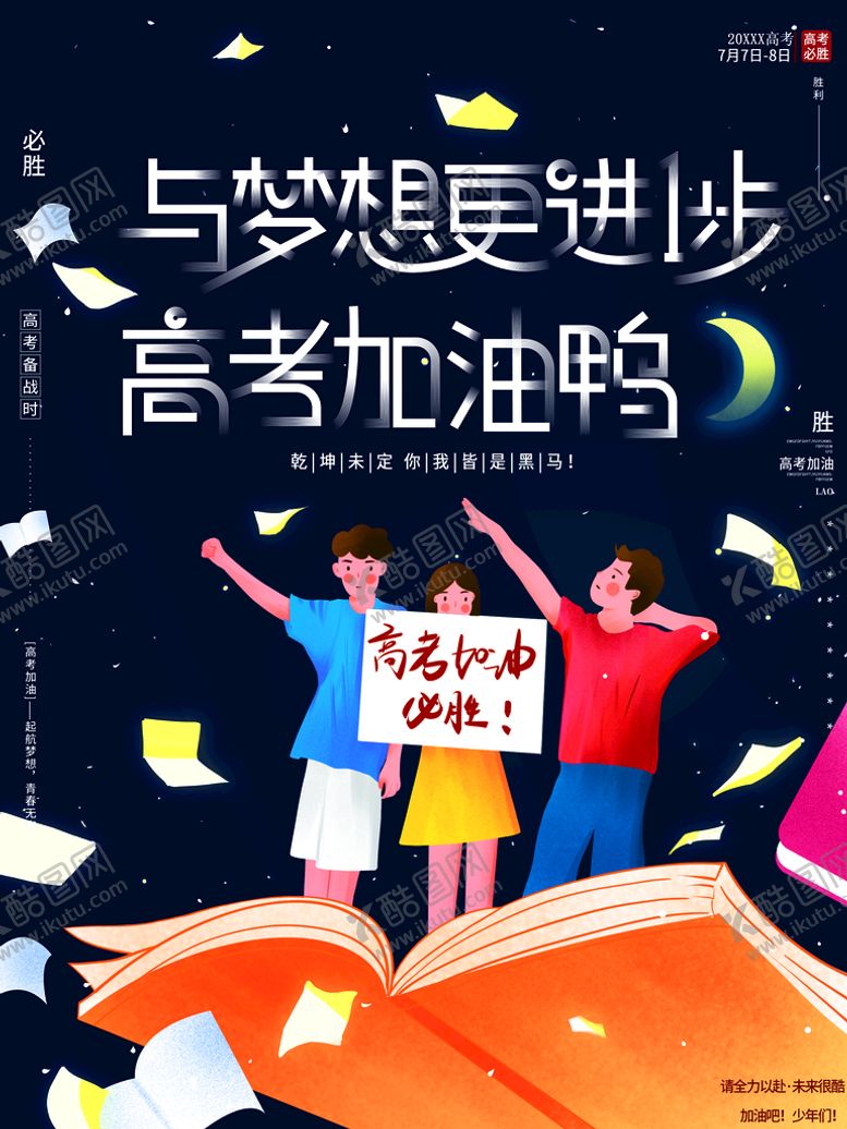 编号：40152610111113230634【酷图网】源文件下载-高考加油