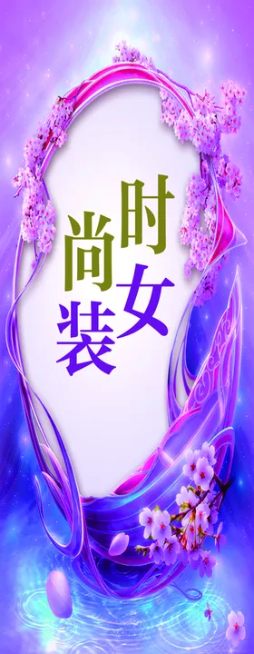 时尚女装