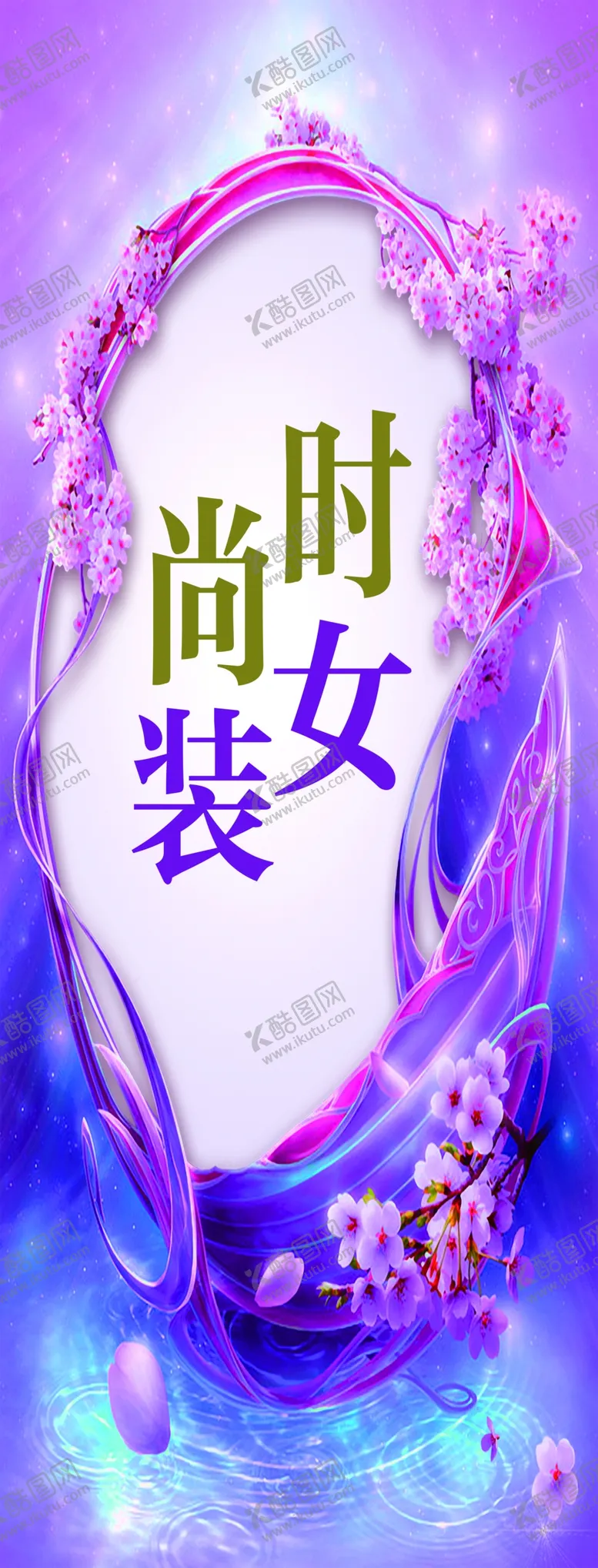 编号：52411907080940282613【酷图网】源文件下载-时尚女装