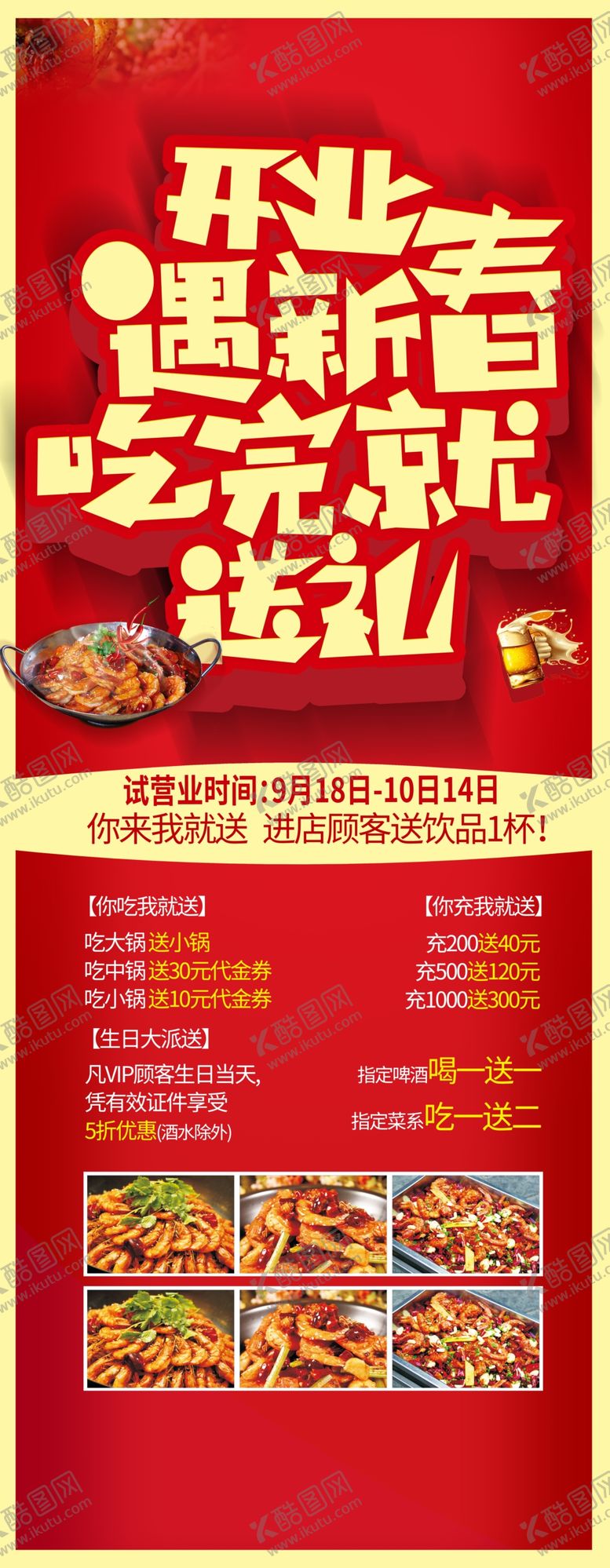 编号：68439607120904067324【酷图网】源文件下载-开业