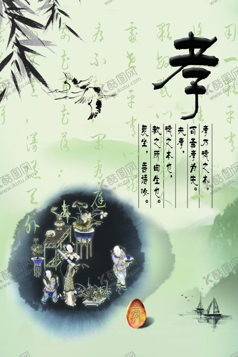 编号：75791607050546219223【酷图网】源文件下载-孝道